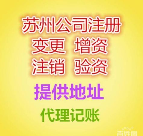 苏州再生资源回收公司注册流程及费用