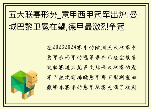 五大联赛形势_意甲西甲冠军出炉!曼城巴黎卫冕在望,德甲最激烈争冠