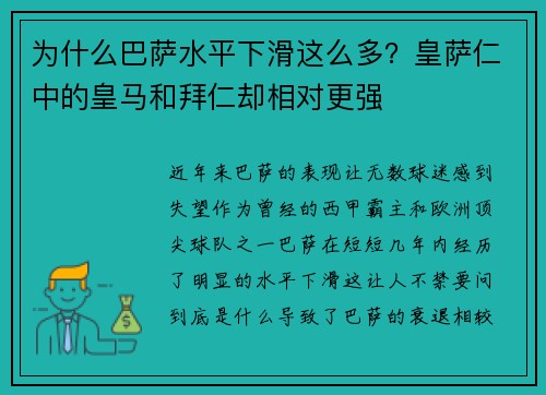 为什么巴萨水平下滑这么多？皇萨仁中的皇马和拜仁却相对更强