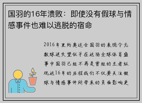 国羽的16年溃败：即使没有假球与情感事件也难以逃脱的宿命