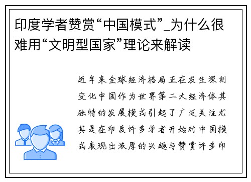 印度学者赞赏“中国模式”_为什么很难用“文明型国家”理论来解读