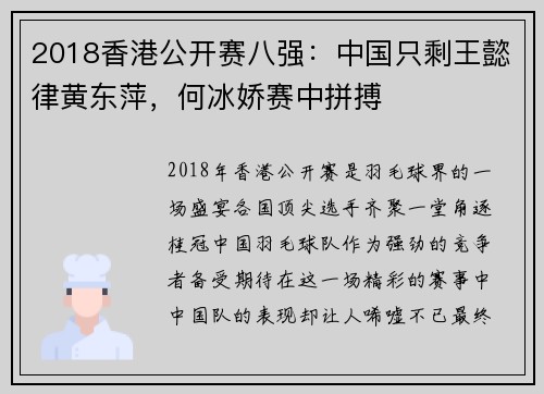 2018香港公开赛八强：中国只剩王懿律黄东萍，何冰娇赛中拼搏