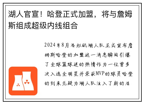 湖人官宣！哈登正式加盟，将与詹姆斯组成超级内线组合