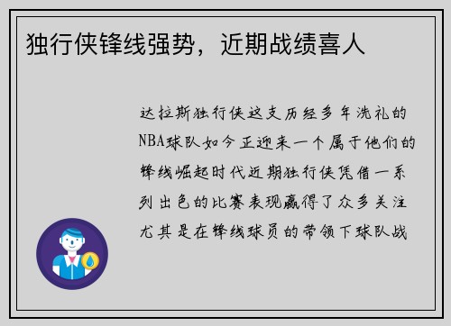 独行侠锋线强势，近期战绩喜人