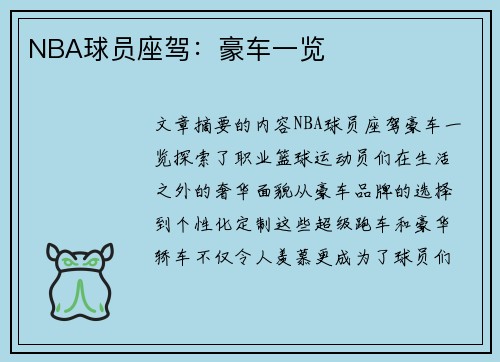 NBA球员座驾：豪车一览