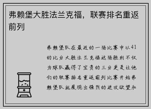 弗赖堡大胜法兰克福，联赛排名重返前列