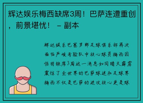 辉达娱乐梅西缺席3周！巴萨连遭重创，前景堪忧！ - 副本